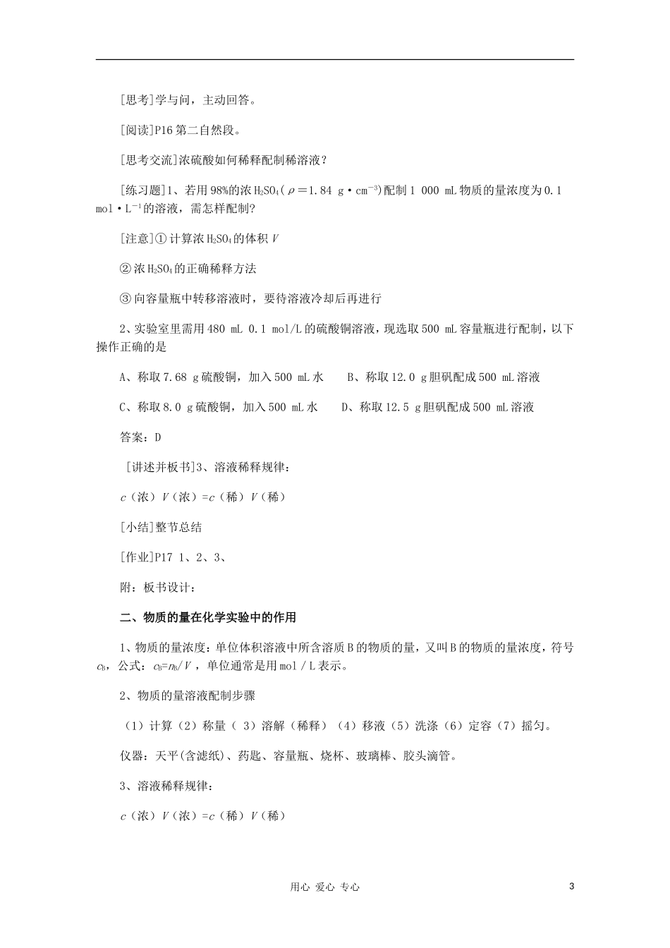 高中化学 第二节 化学计量在实验中的应用教学设计（第二课时） 新人教版必修1_第3页