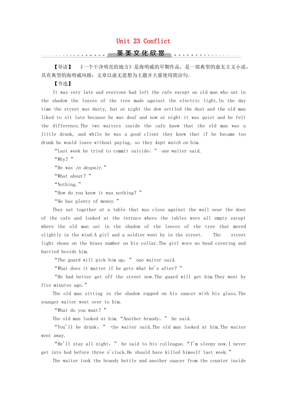 高中英语 Unit 23 Conflict英美文化欣赏（教师用书）教案 北师大版选修8-北师大版高二选修8英语教案_第1页