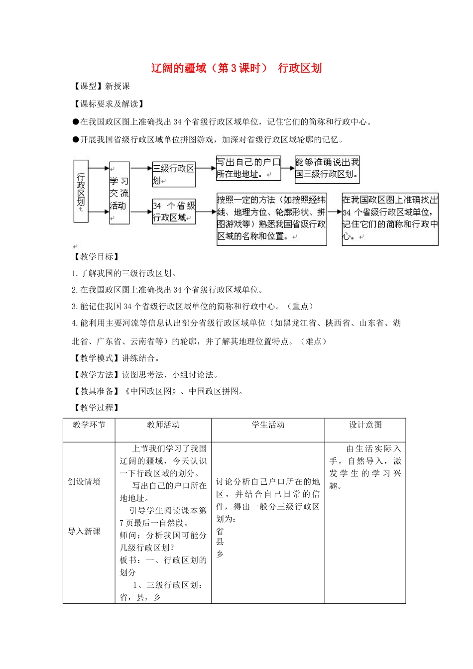 八年级地理上册 第1章第1节 辽阔的疆域（第3课时）教案 （新版）商务星球版_第1页