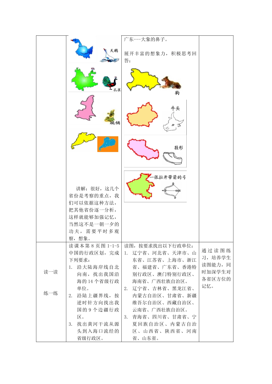 八年级地理上册 第1章第1节 辽阔的疆域（第3课时）教案 （新版）商务星球版_第3页