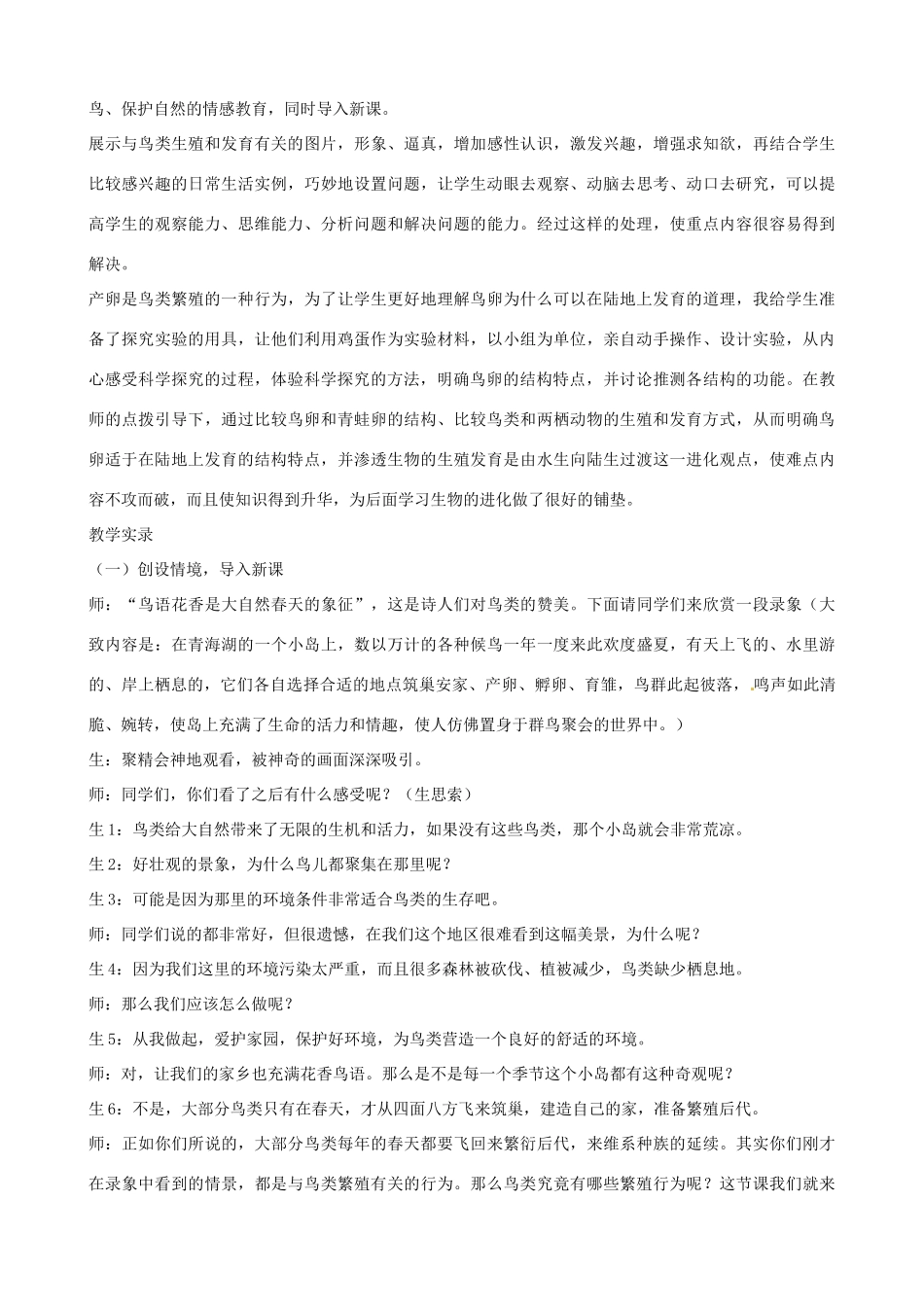 八年级生物下册 7.1.4 鸟的生殖和发育教案2 新人教版_第2页