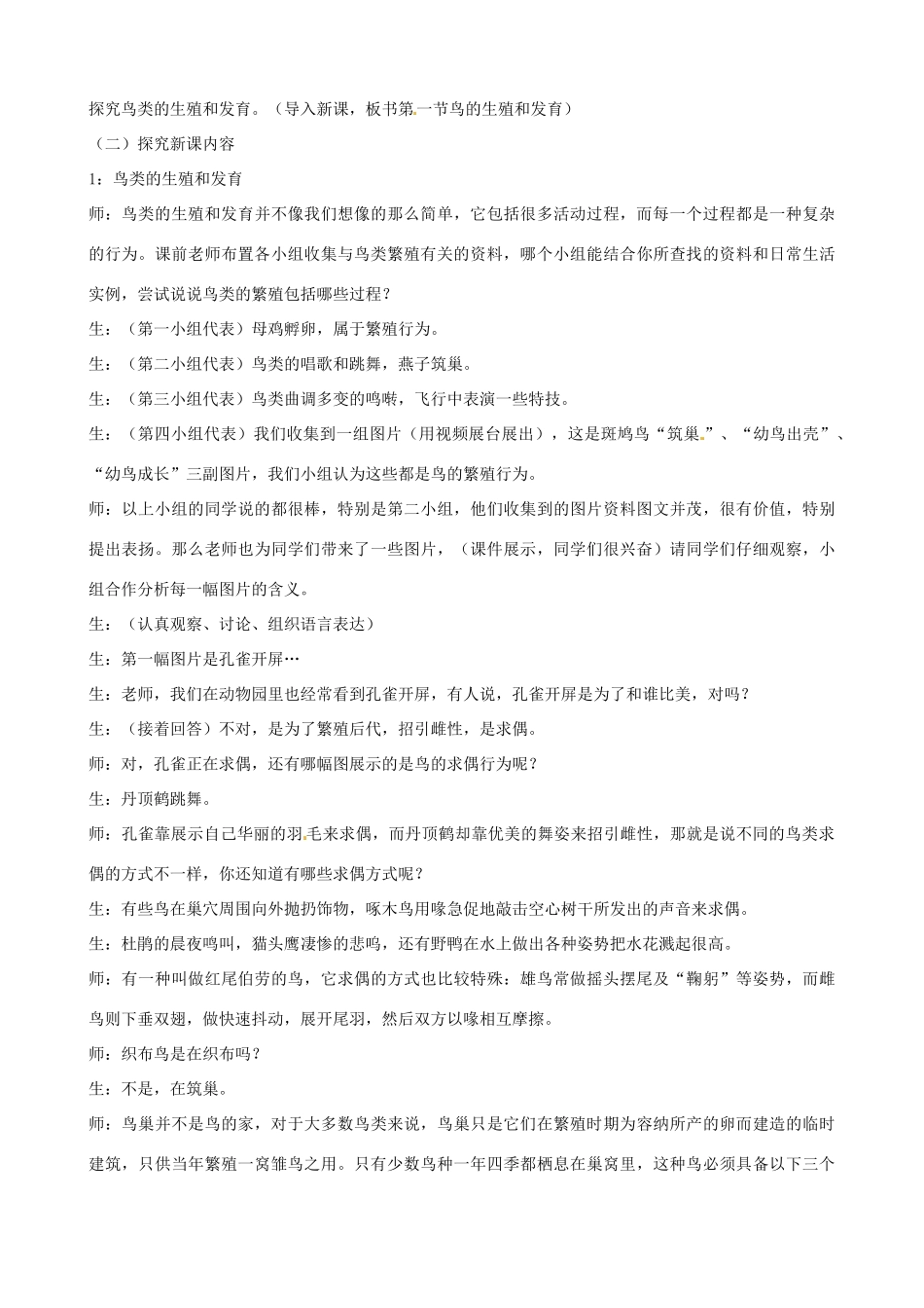 八年级生物下册 7.1.4 鸟的生殖和发育教案2 新人教版_第3页