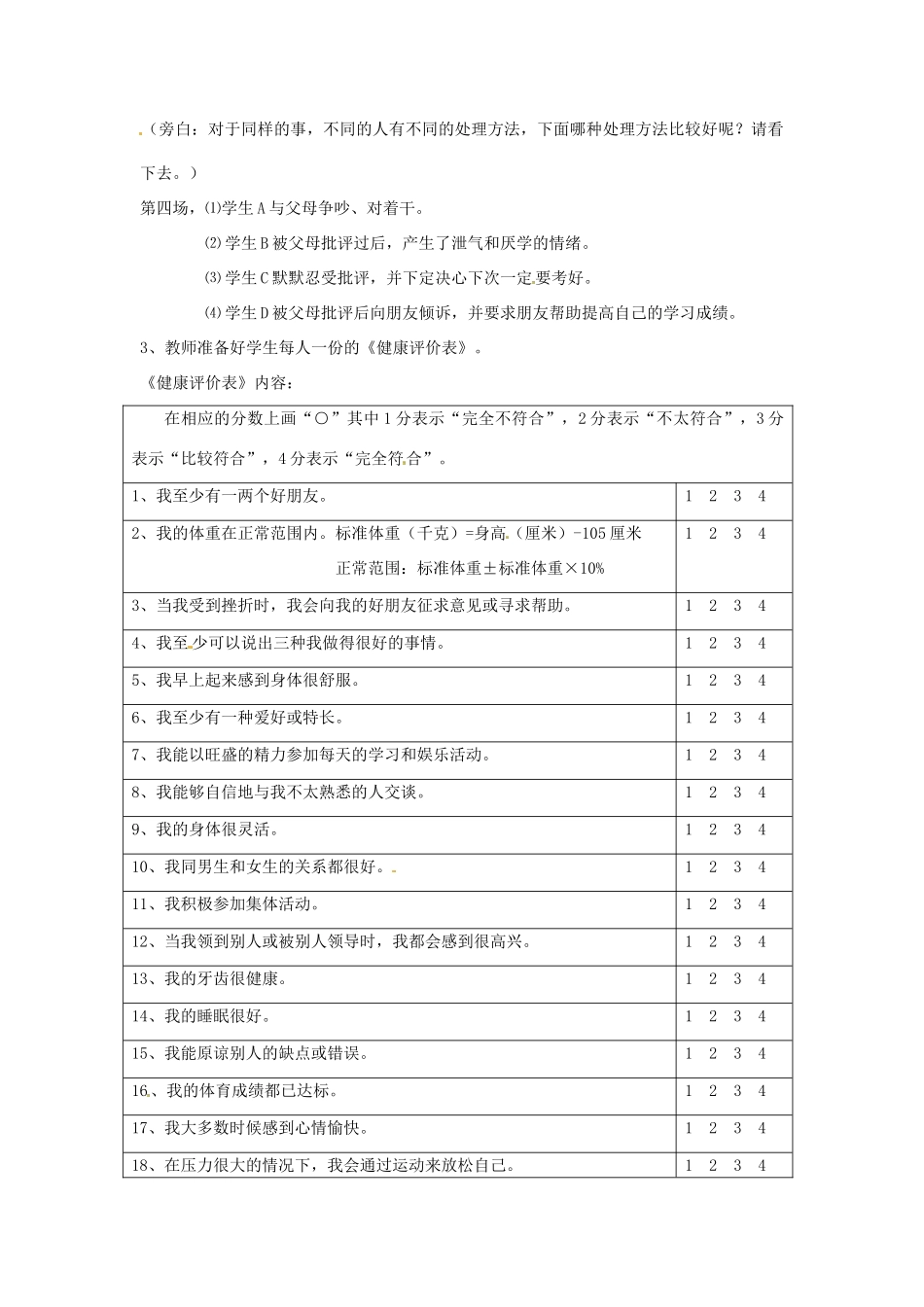 八年级生物下册 24.1《关注自己的健康》教案2 苏科版_第3页