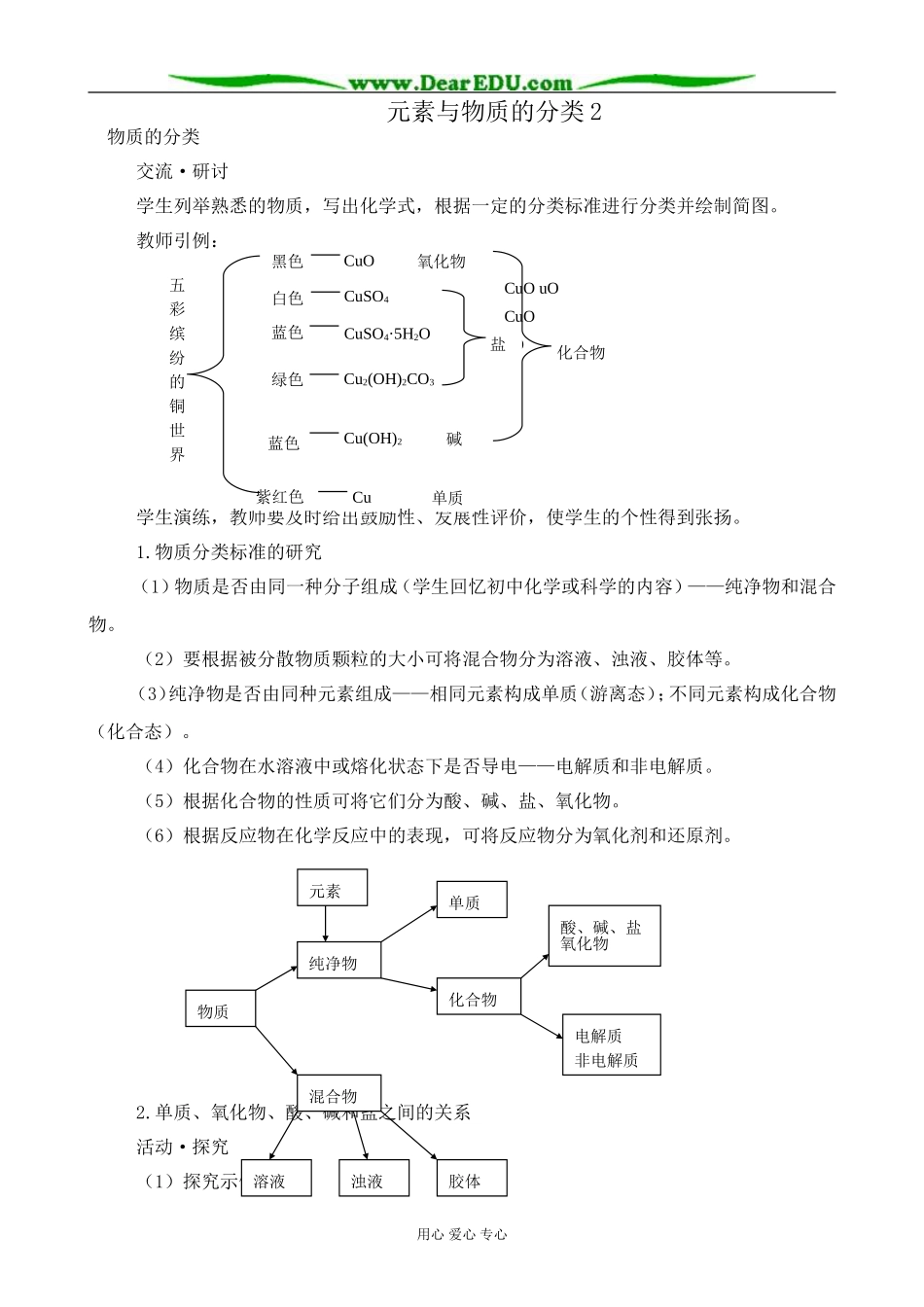高中化学元素与物质的分类教案2鲁科版 必修1_第1页
