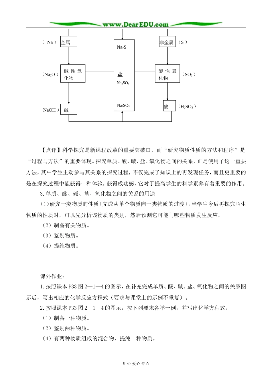 高中化学元素与物质的分类教案2鲁科版 必修1_第3页