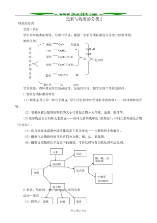 高中化学元素与物质的分类教案2鲁科版 必修1