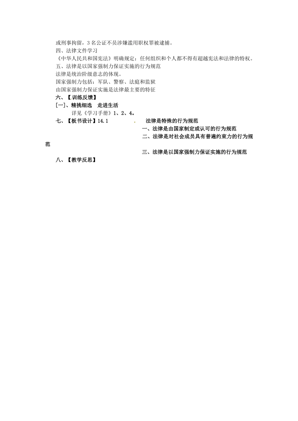 八年级政治下册 14.1 法律是一种特殊的行为规范教案1 苏教版-苏教版初中八年级下册政治教案_第2页