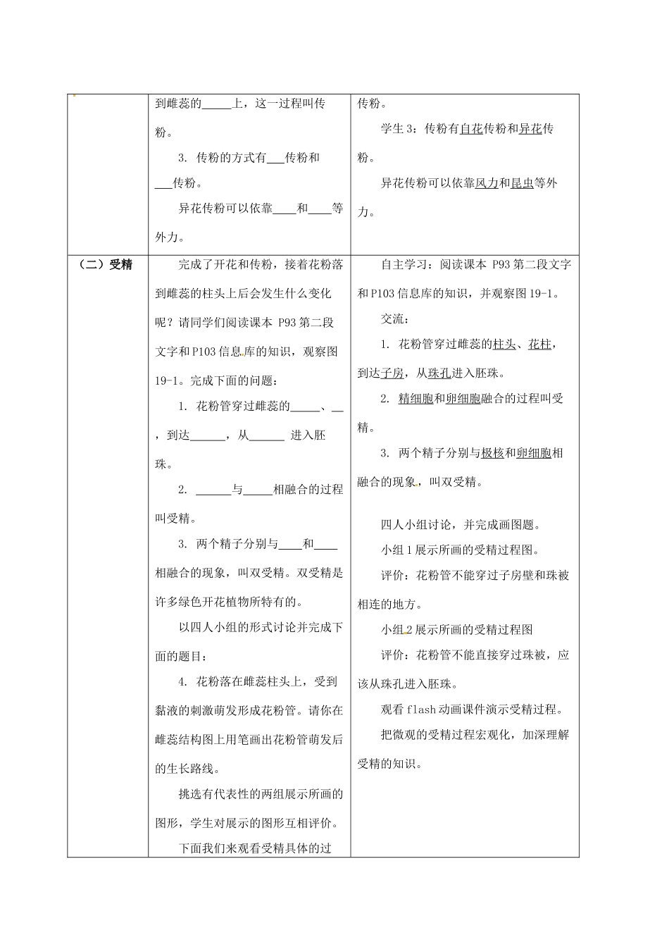 江苏省泰州中学附属初级中学八年级生物上册 19.1 植物的生殖教学设计 （新版）苏科版_第3页