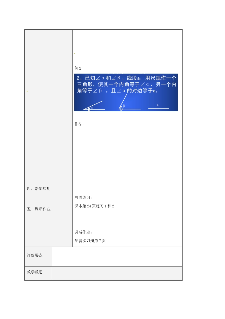 八年级数学上册 1.3 尺规作图教案3 （新版）青岛版-（新版）青岛版初中八年级上册数学教案_第2页