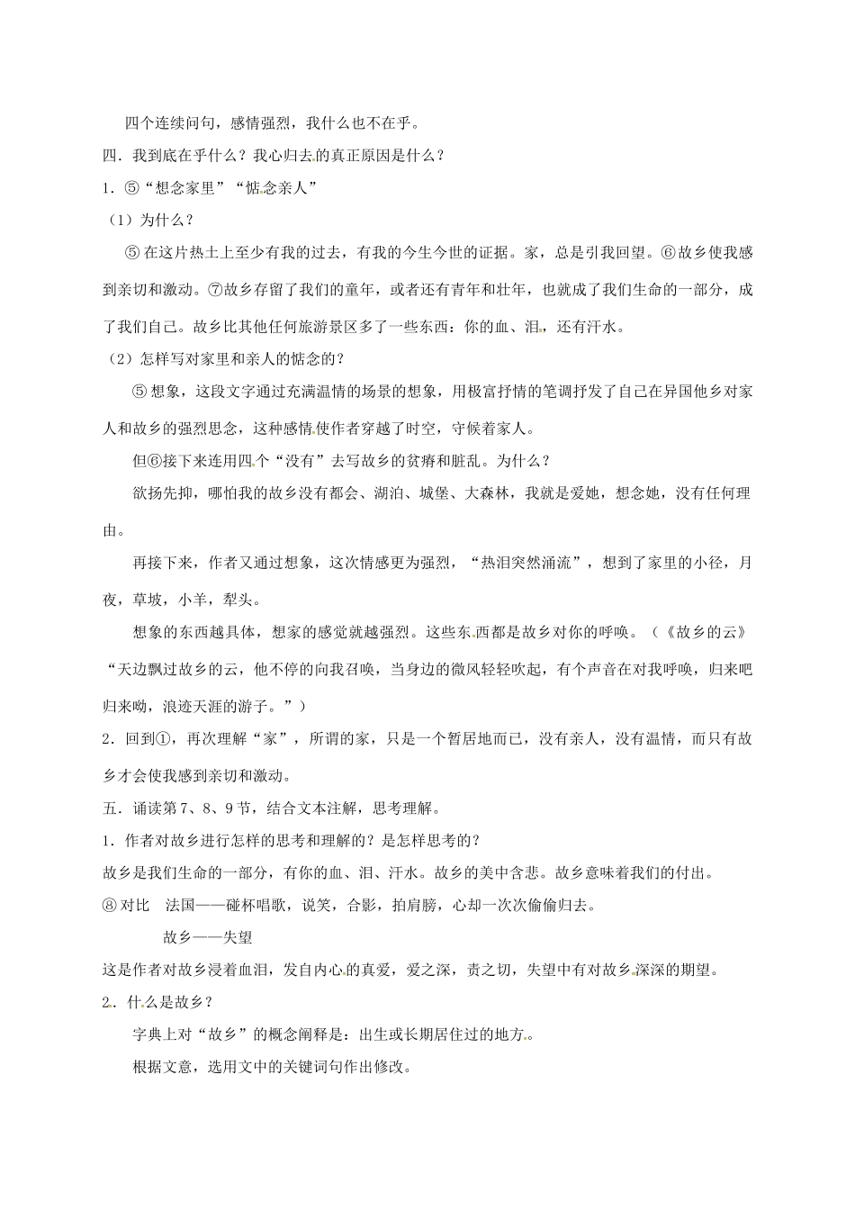 高中语文《第三专题 我心归去》教案 苏教版必修1-苏教版高一必修1语文教案_第2页