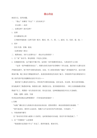 高中语文《第三专题 我心归去》教案 苏教版必修1-苏教版高一必修1语文教案
