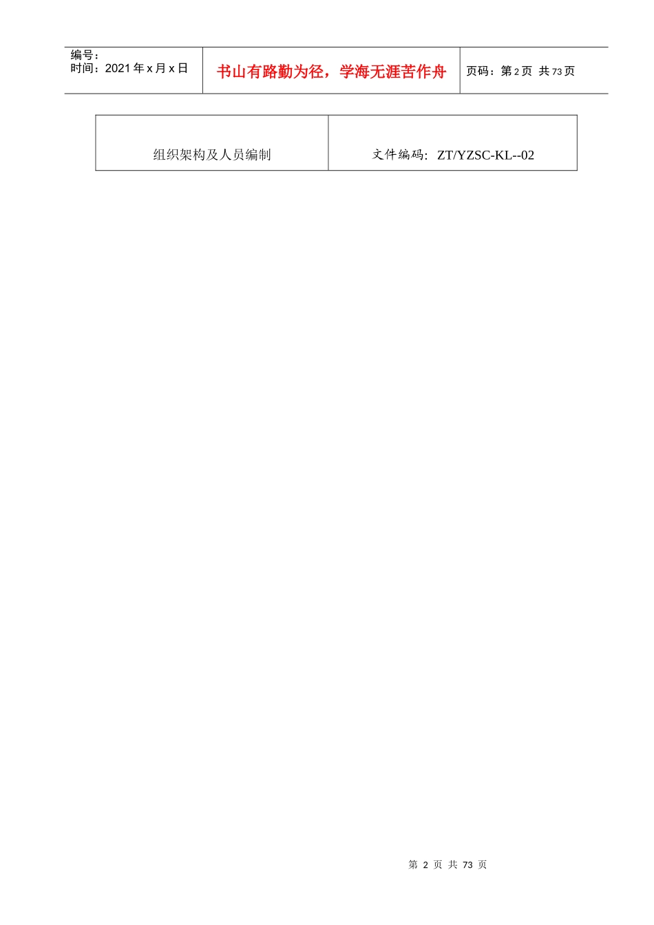 中泰国际大酒店康乐部运作手册--yuhaoran_第3页