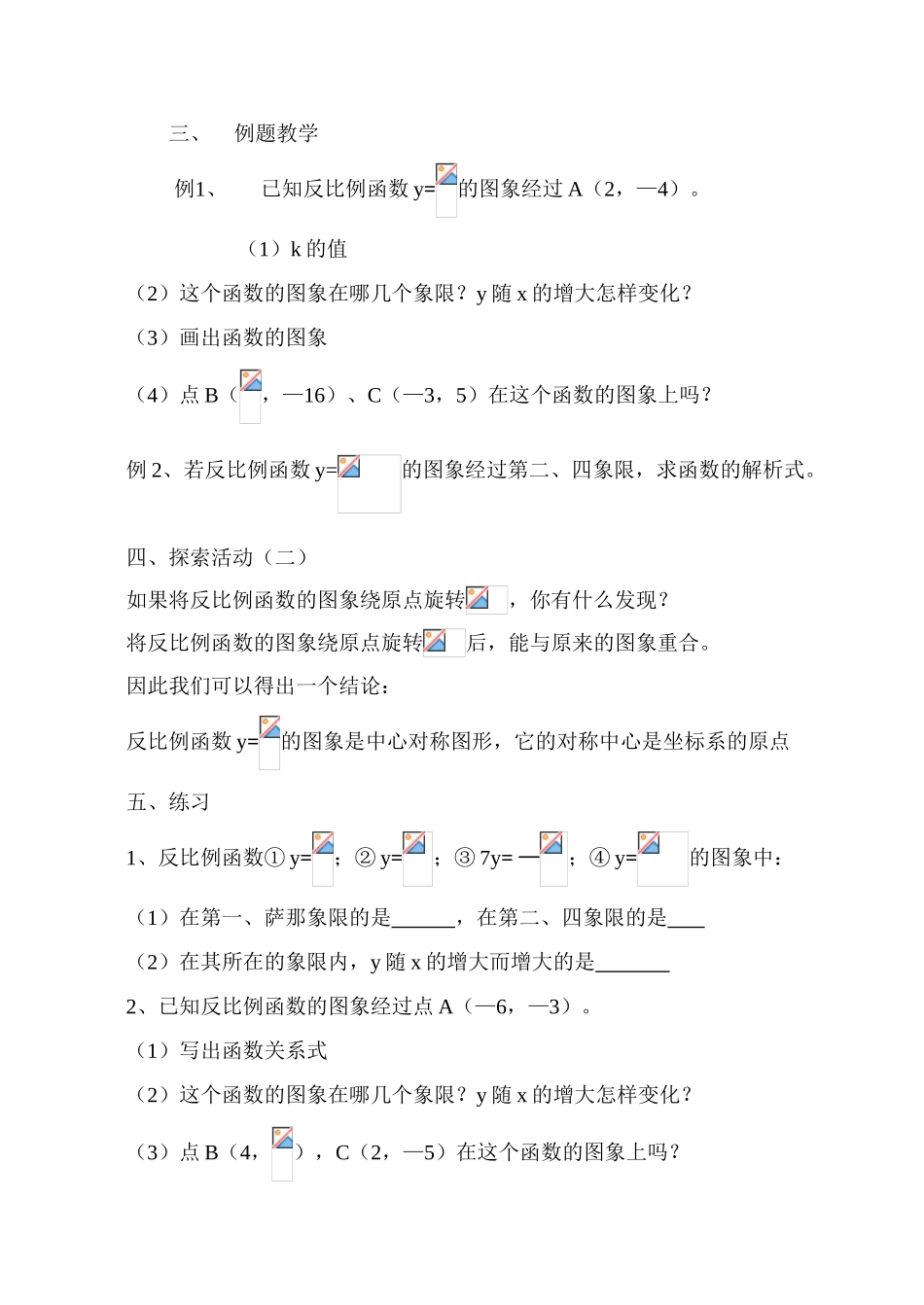 八年级数学 反比例函数的图象和性质(2)_第2页