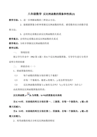 八年级数学 反比例函数的图象和性质(2)