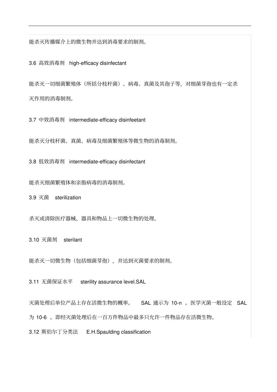 医疗机构消毒技术规范方案】-(2015年版_第2页