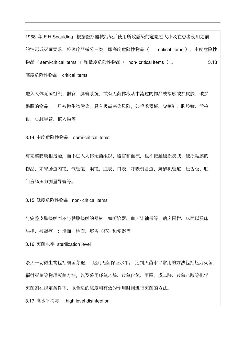 医疗机构消毒技术规范方案】-(2015年版_第3页