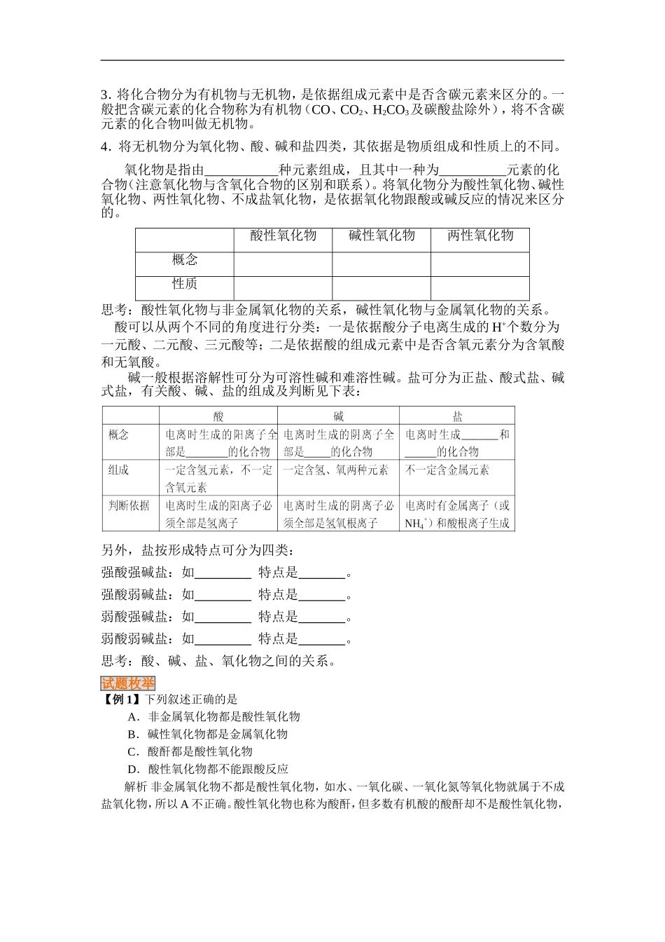 高中化学二轮复习教案1：物质的组成和分类_第2页