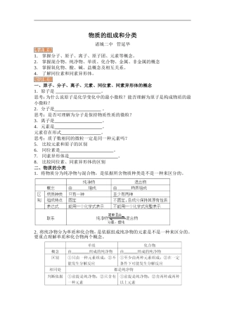 高中化学二轮复习教案1：物质的组成和分类
