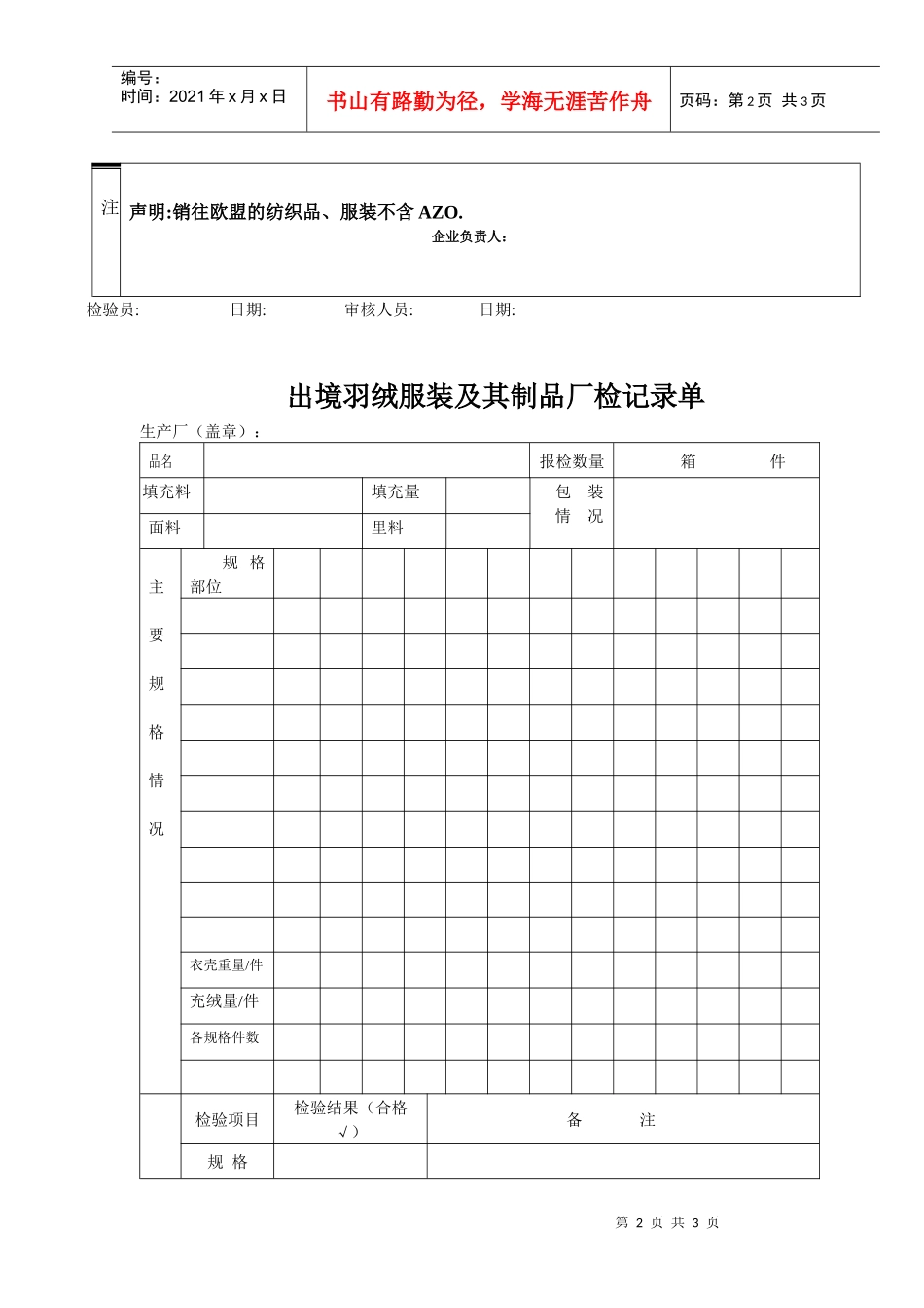 出境纺织制成品检验结果单_第2页