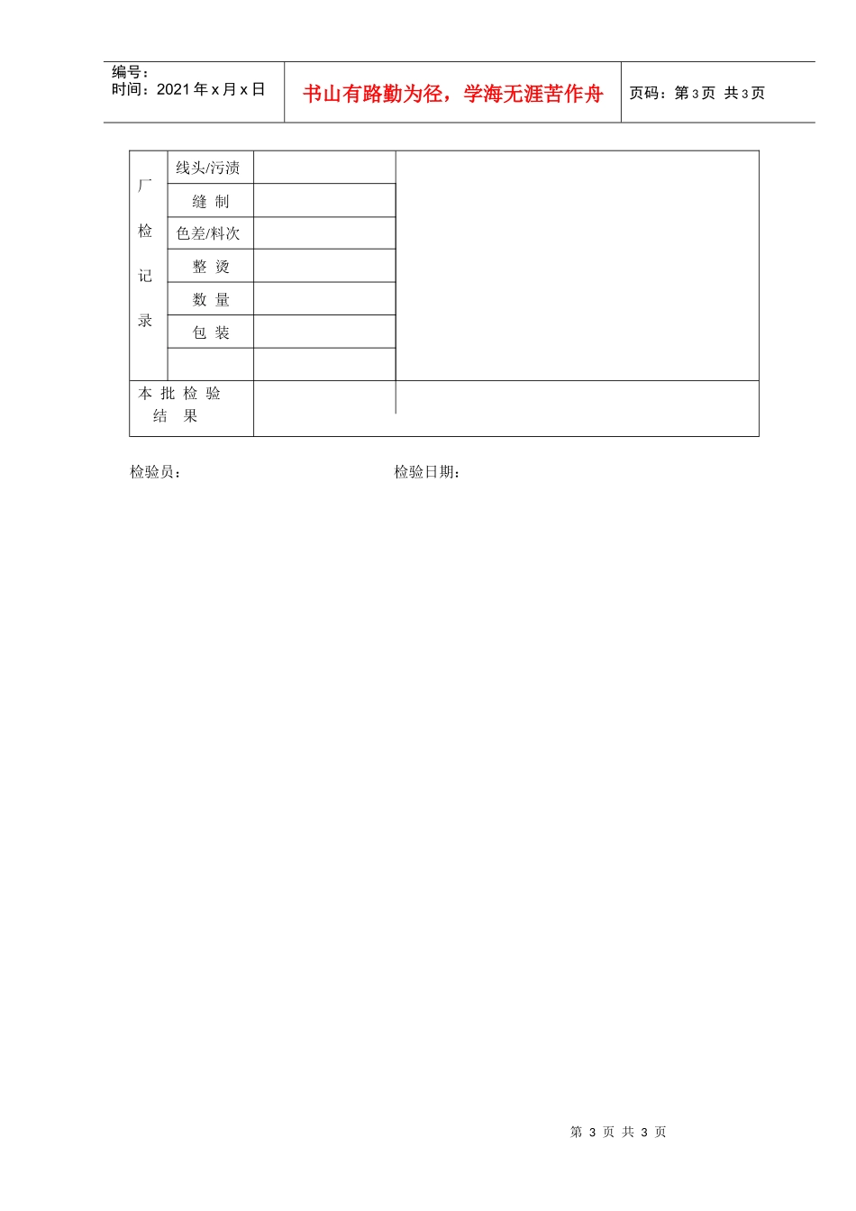 出境纺织制成品检验结果单_第3页