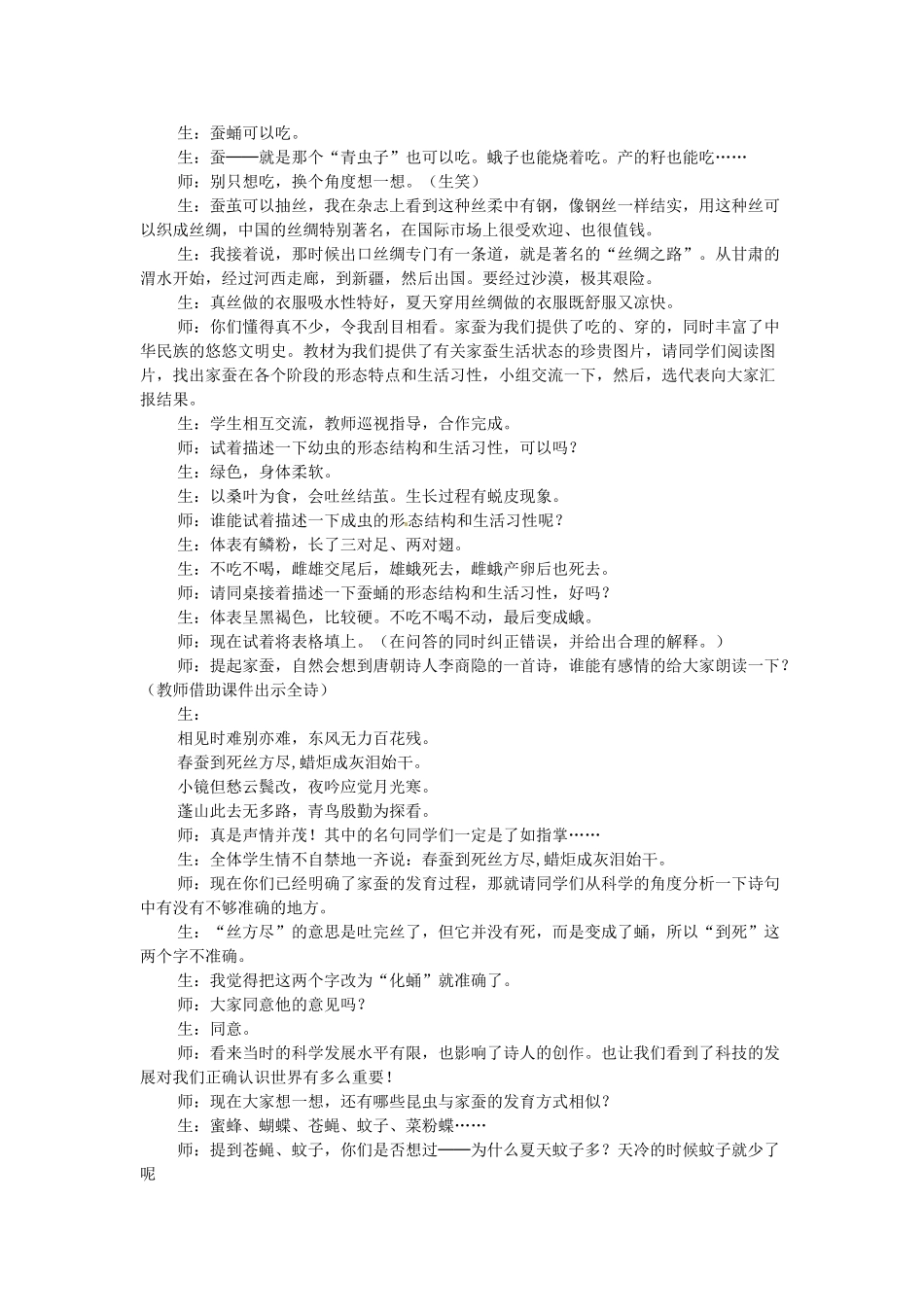 福建省福州市福州十五中八年级生物《2 昆虫的生殖和发育》教案_第2页