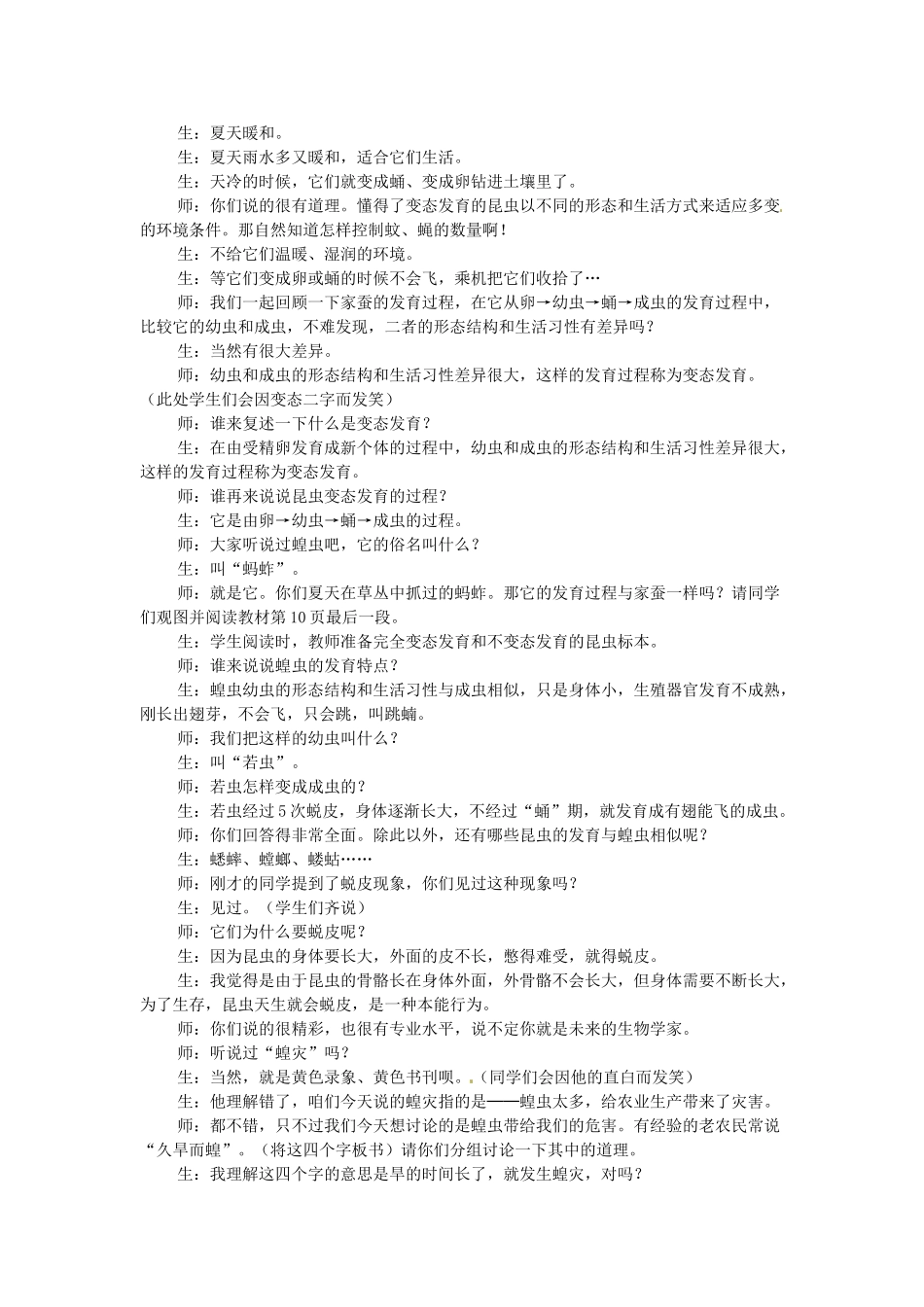 福建省福州市福州十五中八年级生物《2 昆虫的生殖和发育》教案_第3页