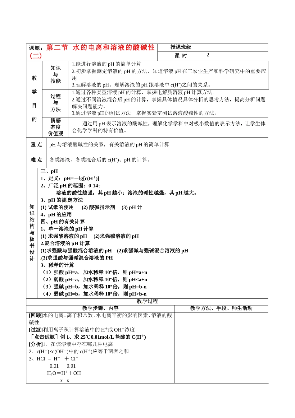 高中化学 3.2.2《溶液的酸碱性与PH》教案 新人教版选修4_第1页