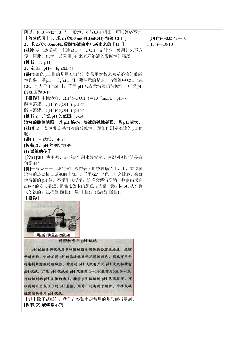 高中化学 3.2.2《溶液的酸碱性与PH》教案 新人教版选修4_第2页