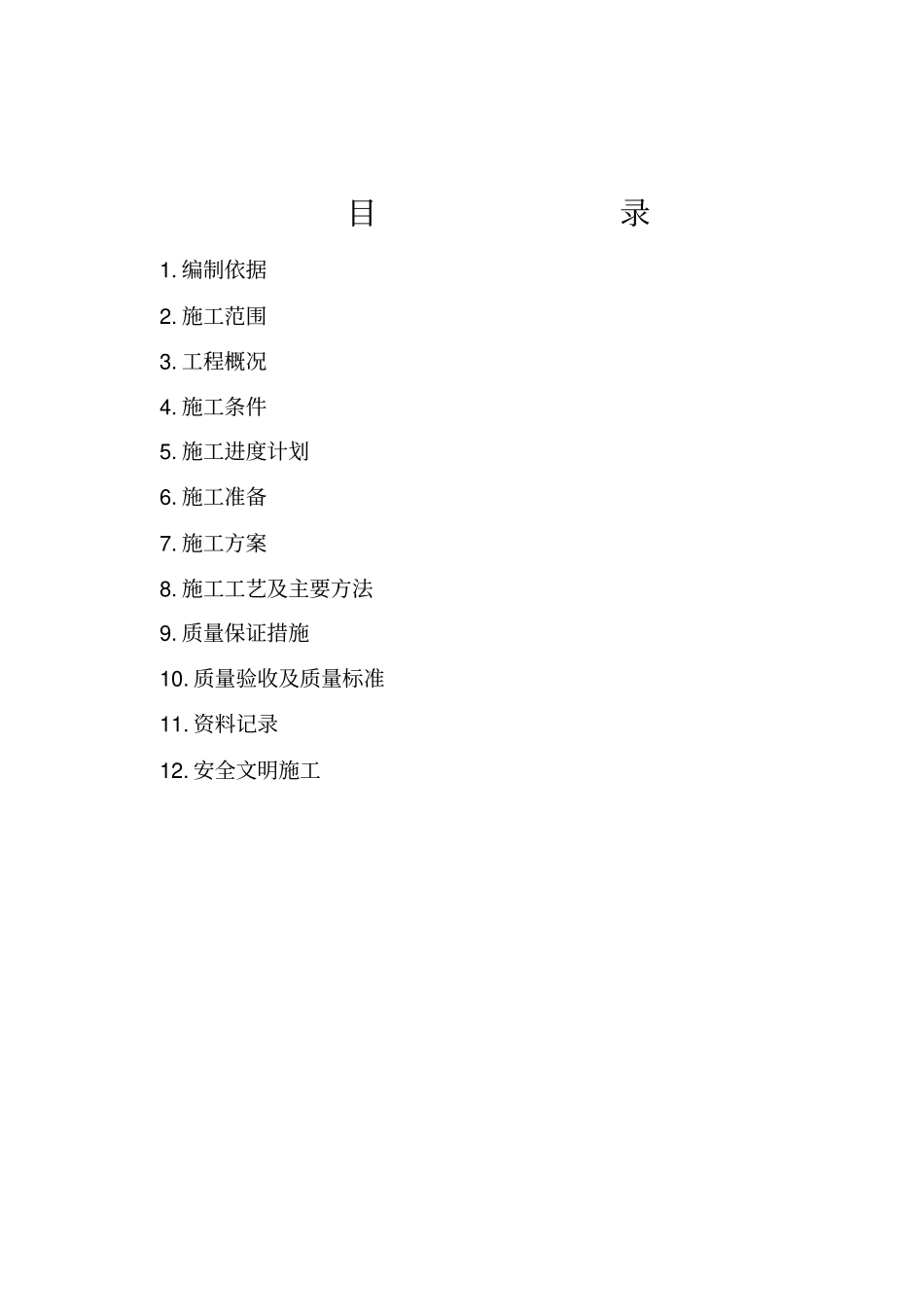 #宿舍楼基础施工方案_第2页