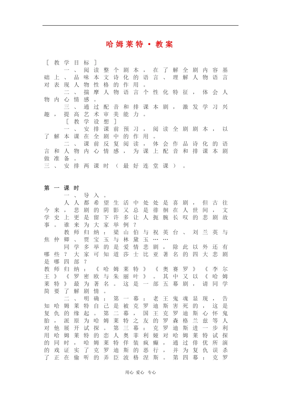 高中语文：1.3《哈姆莱特》教案（新人教必修4）_第1页