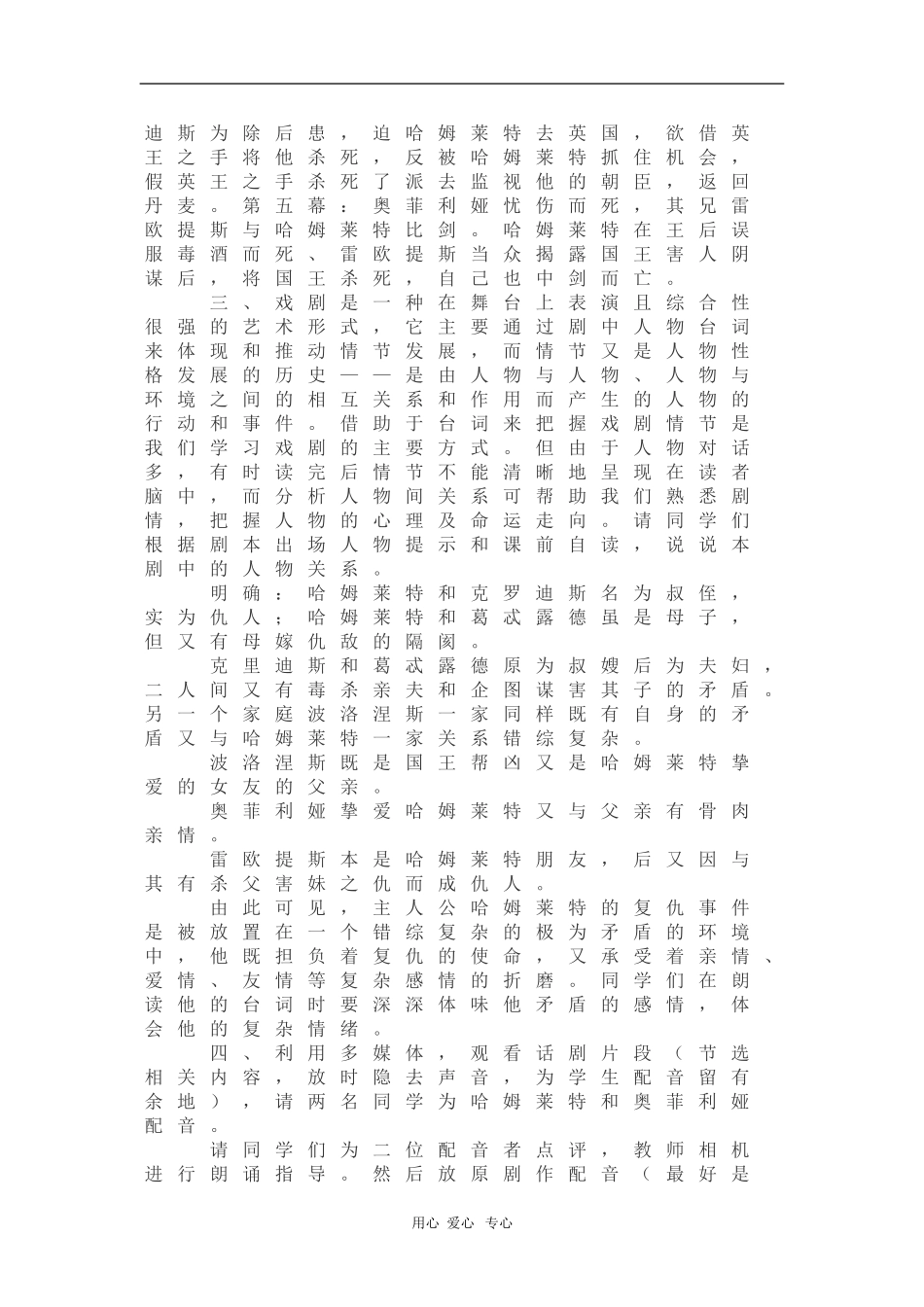 高中语文：1.3《哈姆莱特》教案（新人教必修4）_第2页