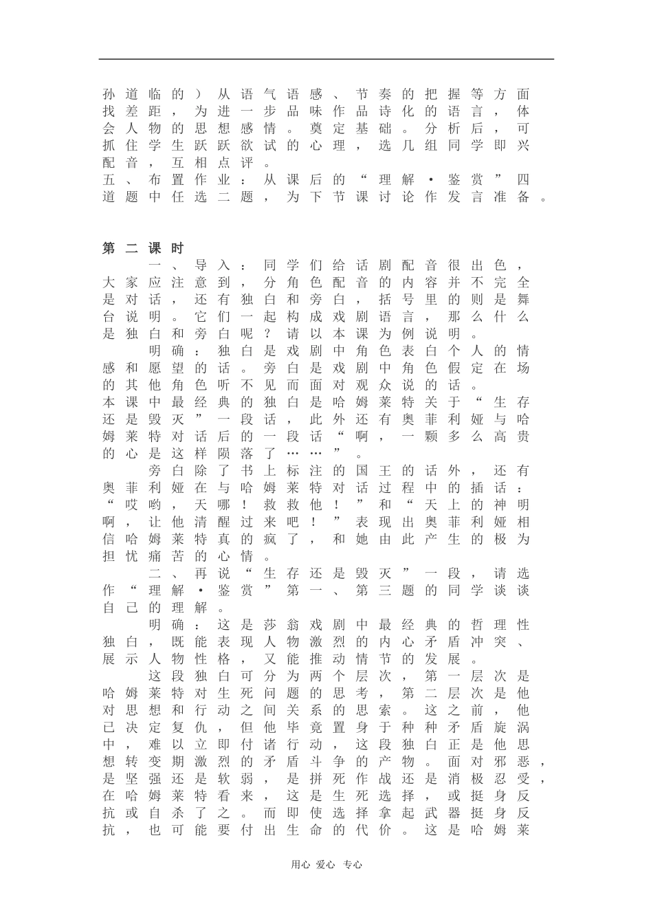 高中语文：1.3《哈姆莱特》教案（新人教必修4）_第3页