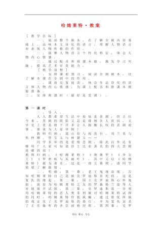 高中语文：1.3《哈姆莱特》教案（新人教必修4）