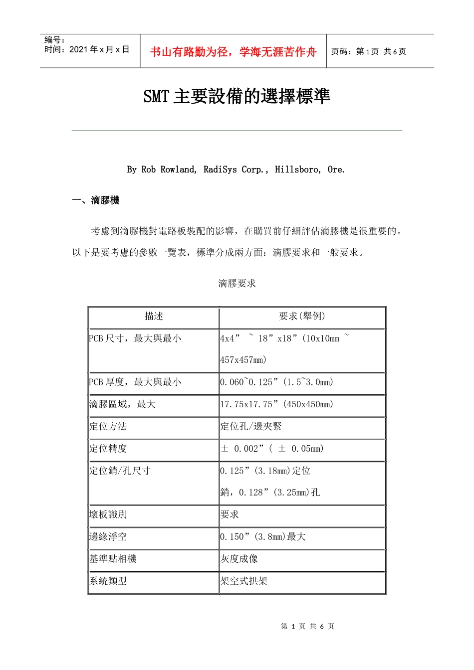 SMT主要設備的選擇標準_第1页