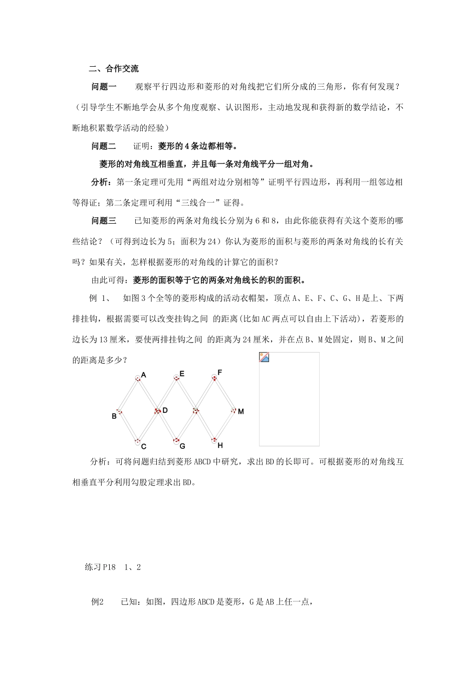 九年级数学上册 1.3平行四边形、矩形、菱形、正方形的性质与判定（三） 教案 青岛版_第2页