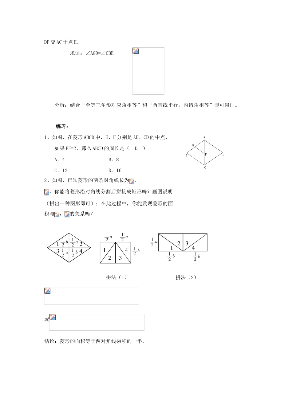 九年级数学上册 1.3平行四边形、矩形、菱形、正方形的性质与判定（三） 教案 青岛版_第3页