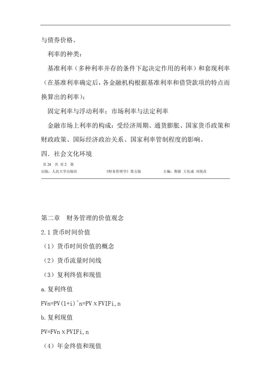 完整word版财务管理学人大第五版word文档良心出品_第3页