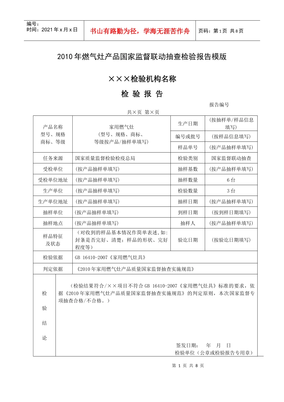 XXXX年燃气灶产品国家监督联动抽查检验报告模版_第1页