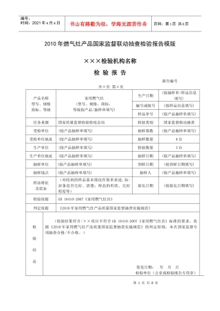 XXXX年燃气灶产品国家监督联动抽查检验报告模版