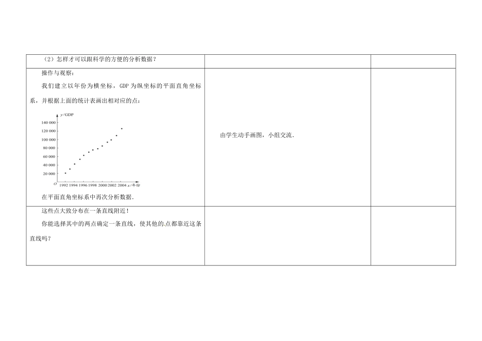 江苏省徐州市铜山县九年级数学下册 8.3 统计分析帮你做预测教案 （新版）苏科版-（新版）苏科版初中九年级下册数学教案_第2页