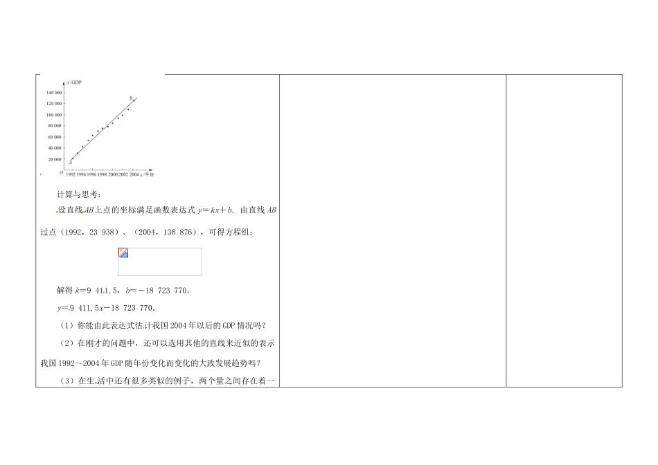 江苏省徐州市铜山县九年级数学下册 8.3 统计分析帮你做预测教案 （新版）苏科版-（新版）苏科版初中九年级下册数学教案_第3页