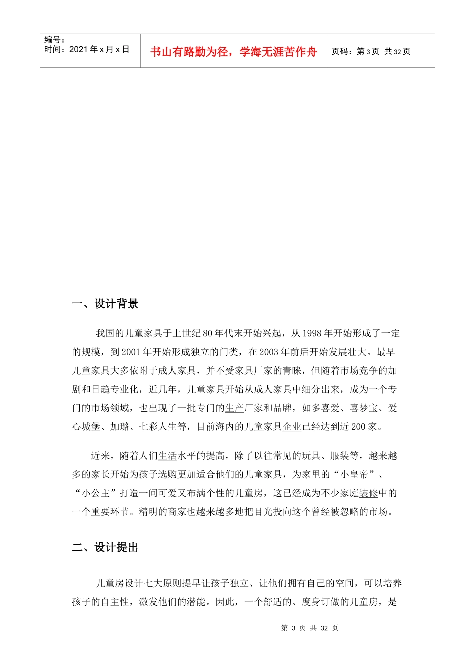 儿童家具设计报告书_第3页
