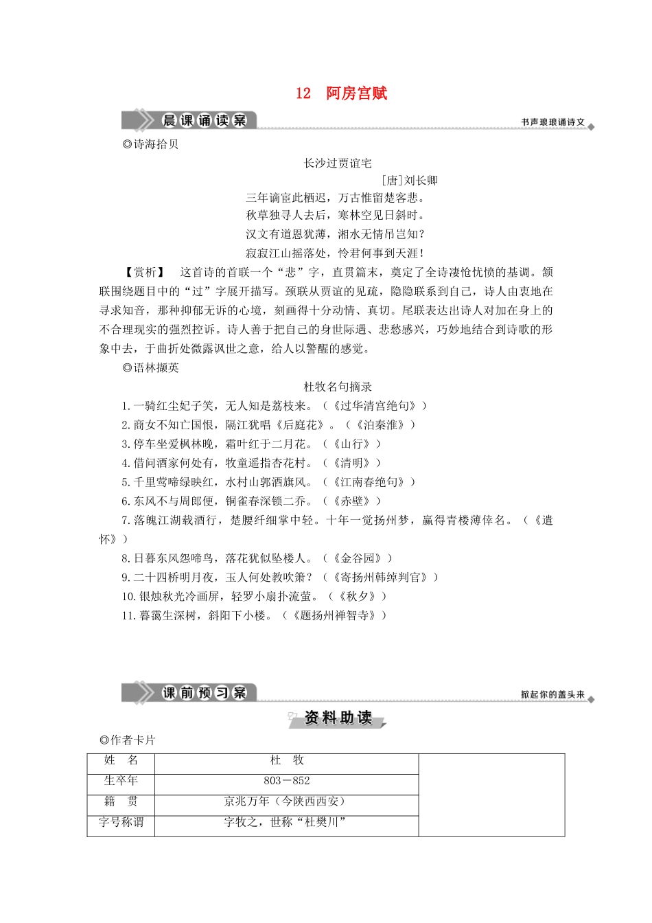 高中语文 第四单元 万物静观皆自得 12 阿房宫赋教案 语文版必修3-语文版高一必修3语文教案_第1页