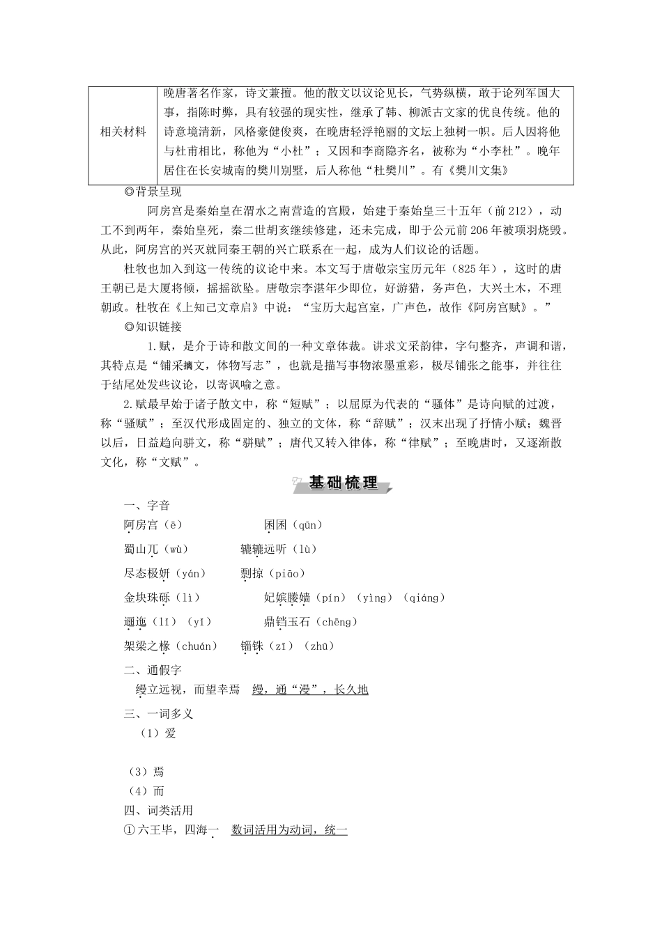 高中语文 第四单元 万物静观皆自得 12 阿房宫赋教案 语文版必修3-语文版高一必修3语文教案_第2页
