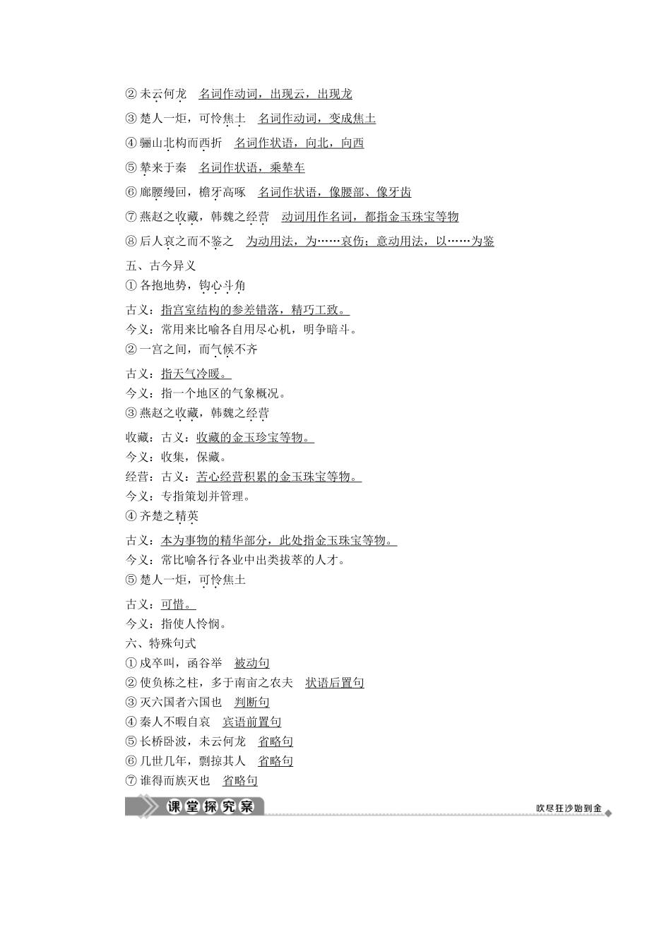高中语文 第四单元 万物静观皆自得 12 阿房宫赋教案 语文版必修3-语文版高一必修3语文教案_第3页