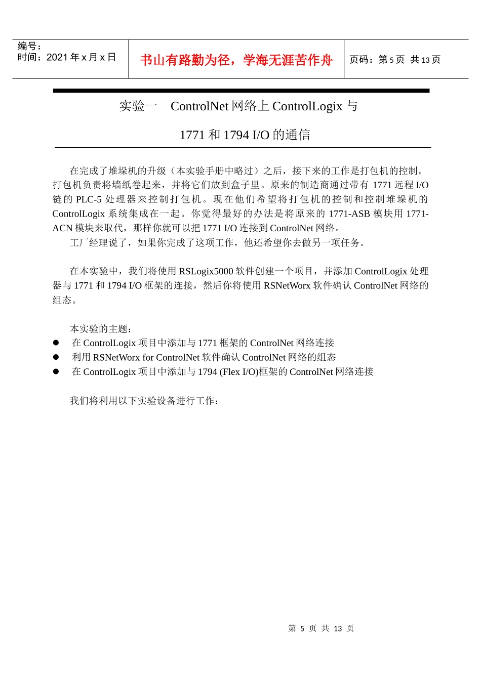 ControlNet网络上ControlLogix与1771和1794 IO的通信_第1页