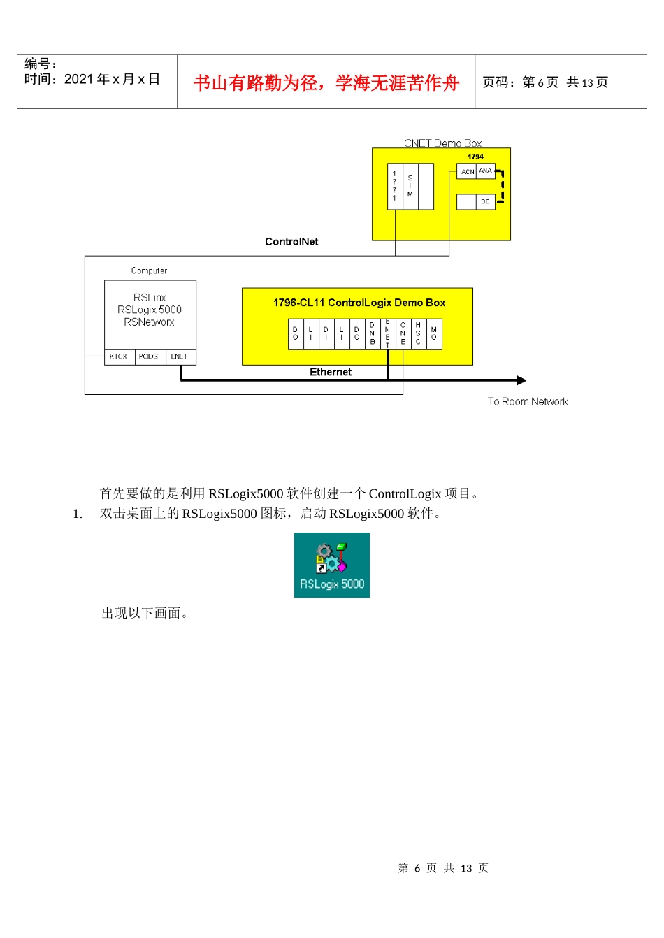 ControlNet网络上ControlLogix与1771和1794 IO的通信_第2页