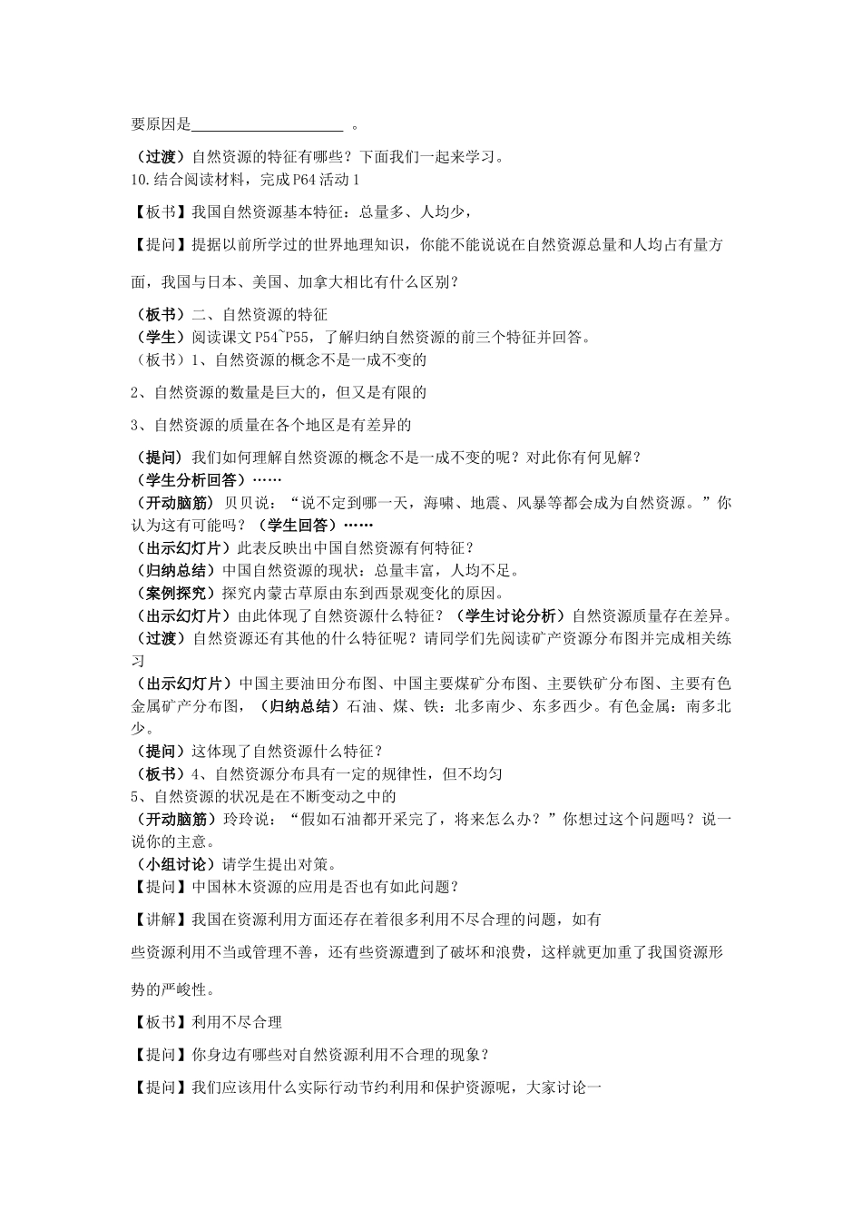 八年级地理上册 第一节自然资源的总量丰富 人均不足教学设计 人教新课标版_第2页