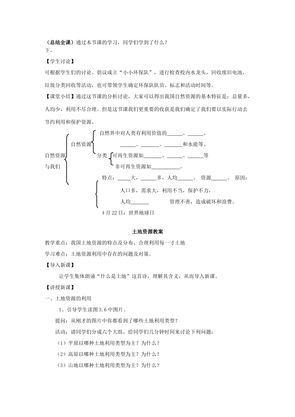 八年级地理上册 第一节自然资源的总量丰富 人均不足教学设计 人教新课标版_第3页