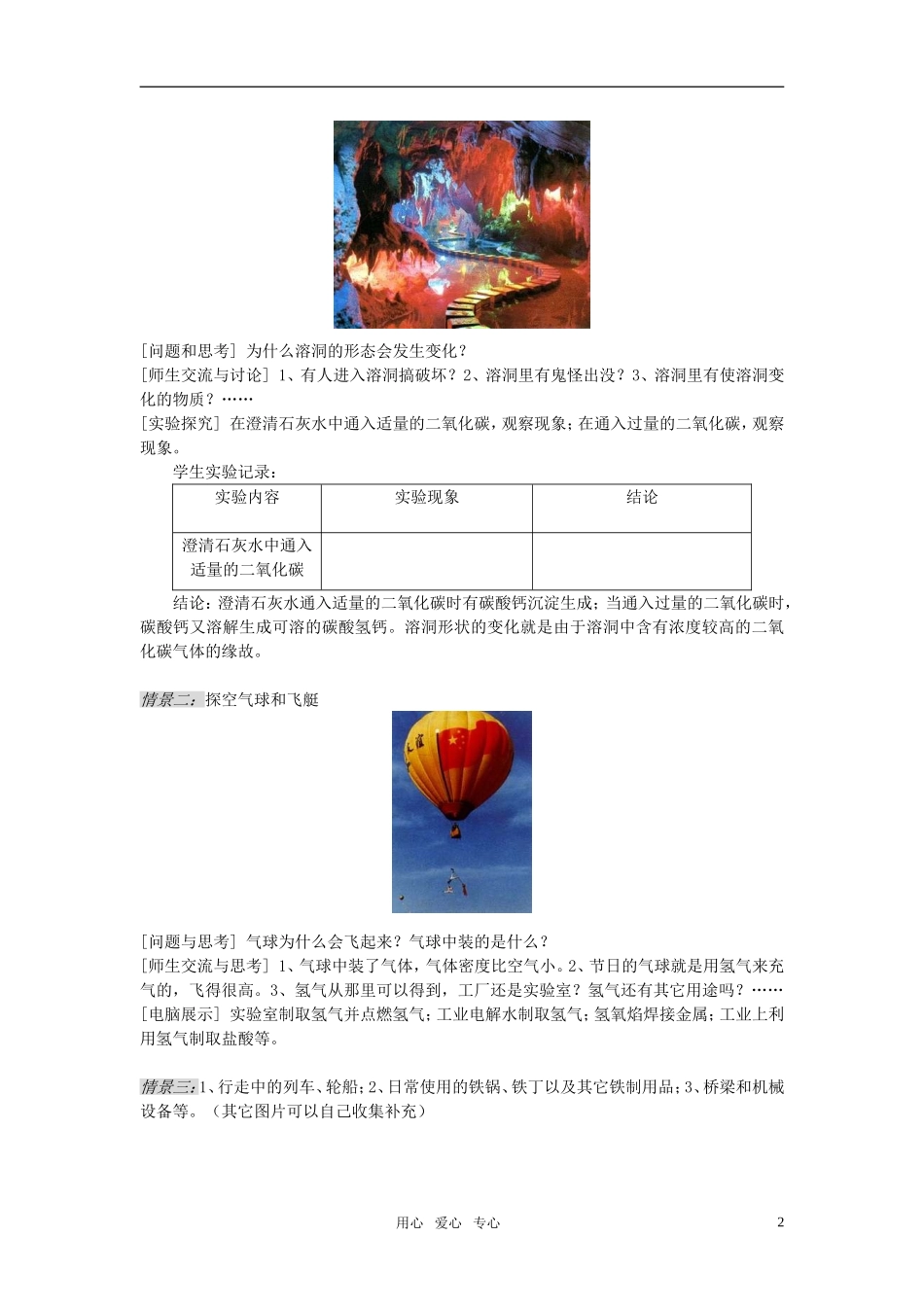 高中化学《走进化学科学》教案 鲁科版必修1_第2页